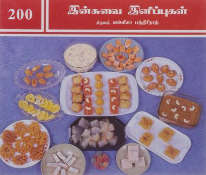 200 Insuvai Inippukal