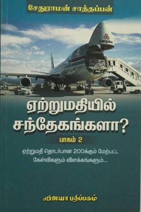 Yetrumathiyil Santhegankala? Vol 2