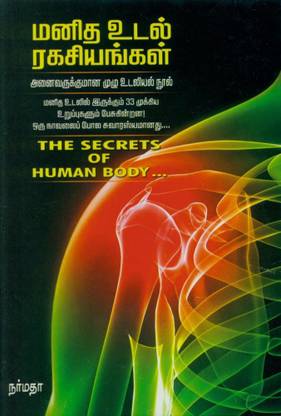 Manidha Udal Ragasyangal