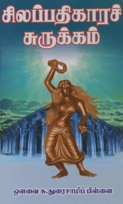 Silappadikara Surukkam