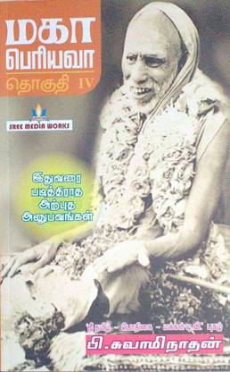 Maha Periyava - Part Iv