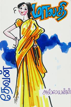 Malathi