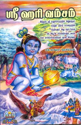 Sri Hari Vamsam - Tamil