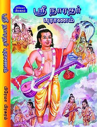 Narathar Puranam