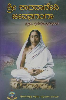 Sri Sharada Devi