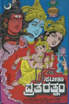 Sateeka Vratarathnam
