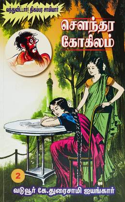 Soundara Kokilam Part-2