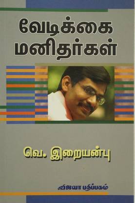 Vedikkai Manithargal