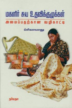 Magalir Suya Udhavi Kuzhukkal Amaippadharkana Vazhikaati