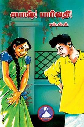 Sabash Parvathi