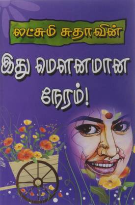 Idhu Mounamana Neram