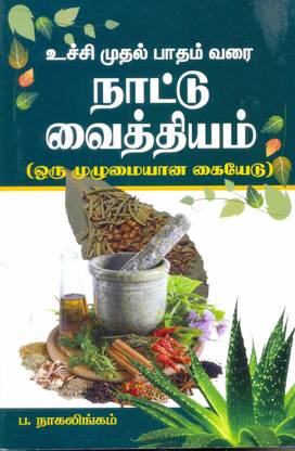 Uchi Muthal Patham Varai Nattu Vaithiyam