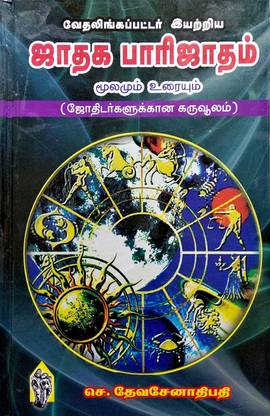 Jathaga Parijatham