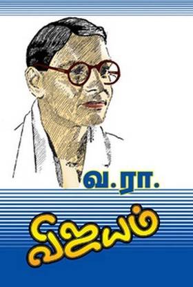 Vijayam