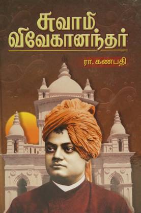 Swami Vivekanandar - Ra. Ganapathy