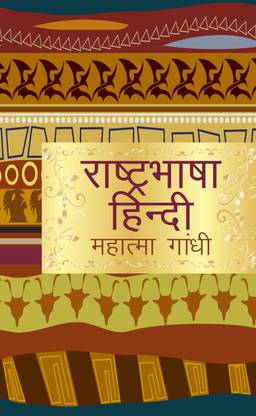 Rashtra Bhasha Hindi
