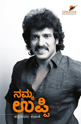 Namma Uppi