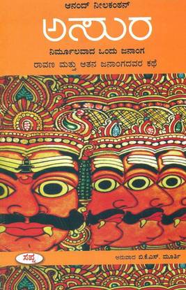 Asura (Kannada)