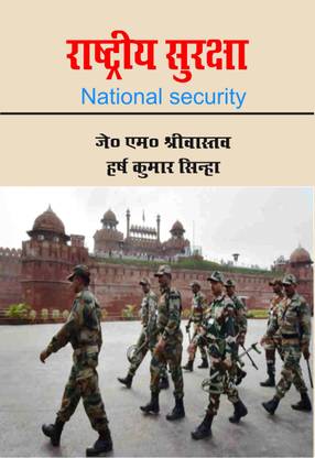 Rashtriya Suraksha