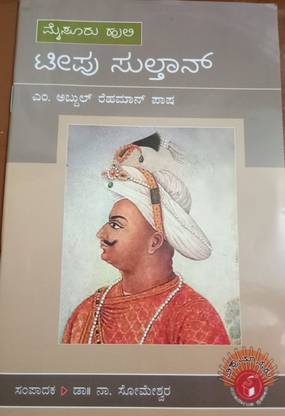 Mysore Huli Tippu Sultaan