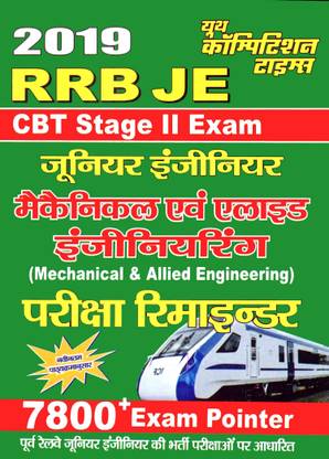 RRB JE CBT Stage II Exam Mechanical & Allied Engineering Exam Reminder