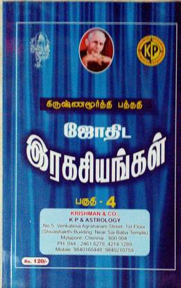 K.P.Jothida Ragasiyangal Part IV - K.P.à®œà¯‹à®¤à®¿à®Ÿ à®°à®•à®šà®¿à®¯à®™à¯à®•à®³à¯(à®ªà®¾à®•à®®à¯ IV)
