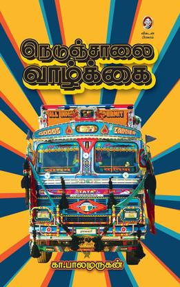 Nedunchalai vaazhkai
