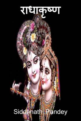 Radha Krishna