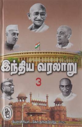 India Varalaru(Vol.III)