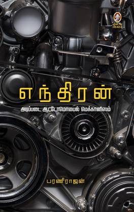 Enthiran