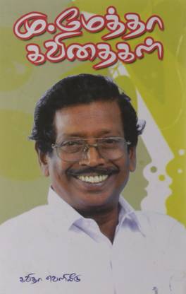 Mu. Metha Kavithaigal