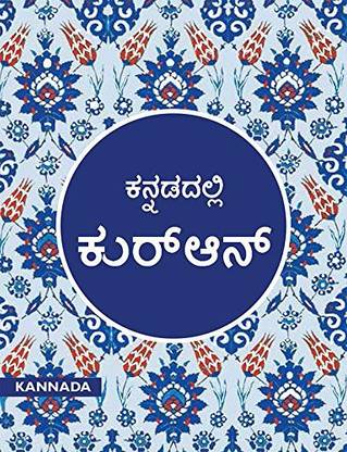 Quran in Kannada