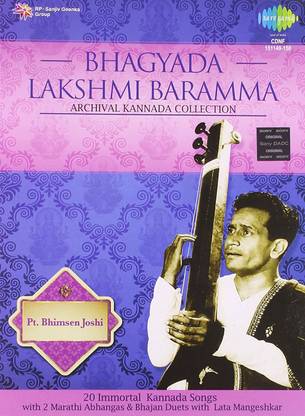 BHAGYADA LAKSHMI BARAMMA Audio CD Standard Edition