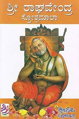 Sri Raghavendra Stotramala
