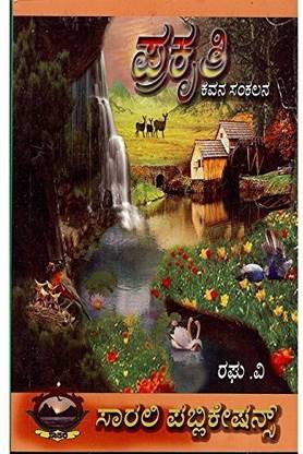 प्रकृथी