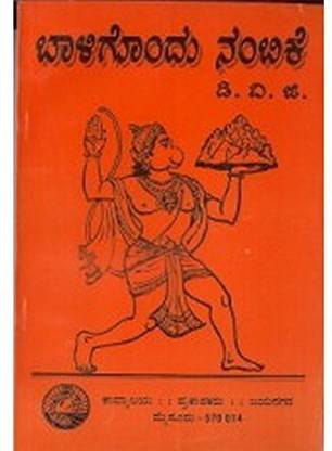 बालीगोंधू नांबाइक