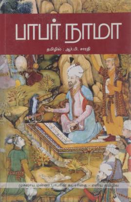 बाबरनामा
