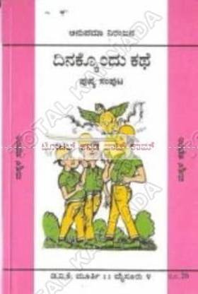 Dinakkondhu Kathe (Pushya)