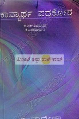 Kaavyartha Padhakosha