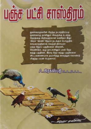 Pancha Patchi Saasthiram
