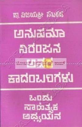 Anupamaa Niranjan Avara Kaadhambarigalu: Ondhu Saahithyadha Adhyayana
