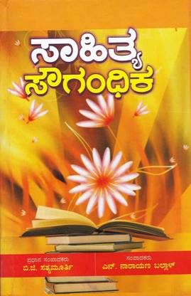 Saahitya Sougandhika