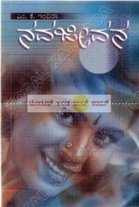 Nava Jeevana: Social Novel