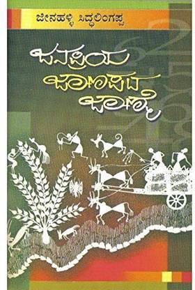 Janapriya Jaanapada Jaanme