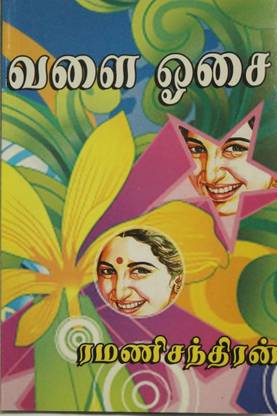 Valai Osai