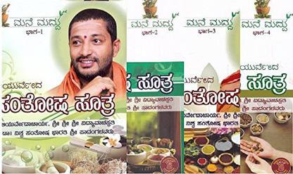 Mane Maddu Kit (Set Of4 Books)