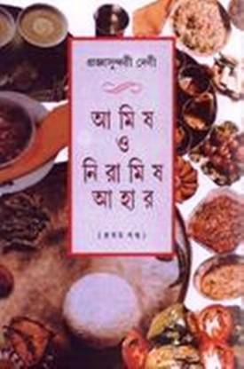 Amish O Niramish Ahar 1st