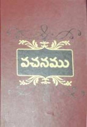 Vachana ( Telugu)