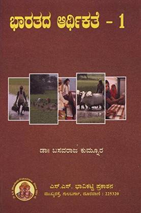 Bharatada Artikate - 1