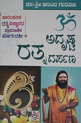 Adrushta Ratna Darpana